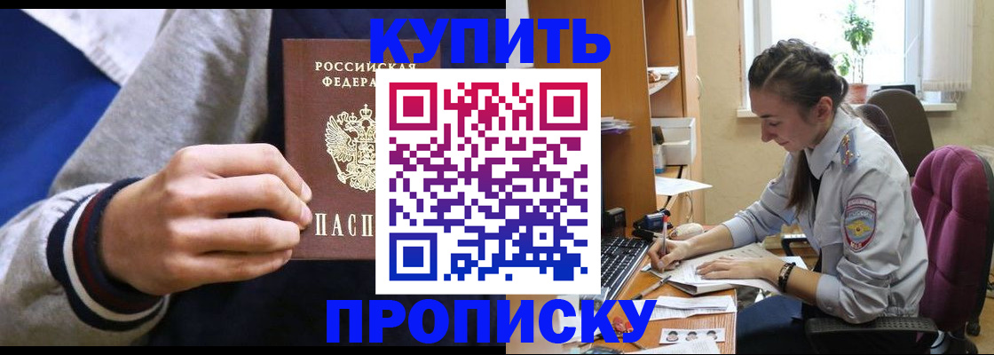прописка ребенка в Хабаровске