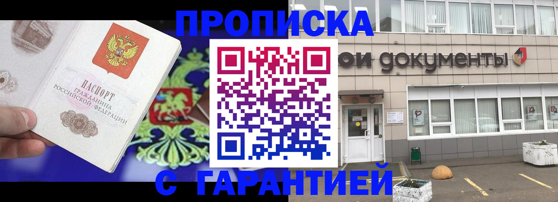 прописка для школы в Хабаровске