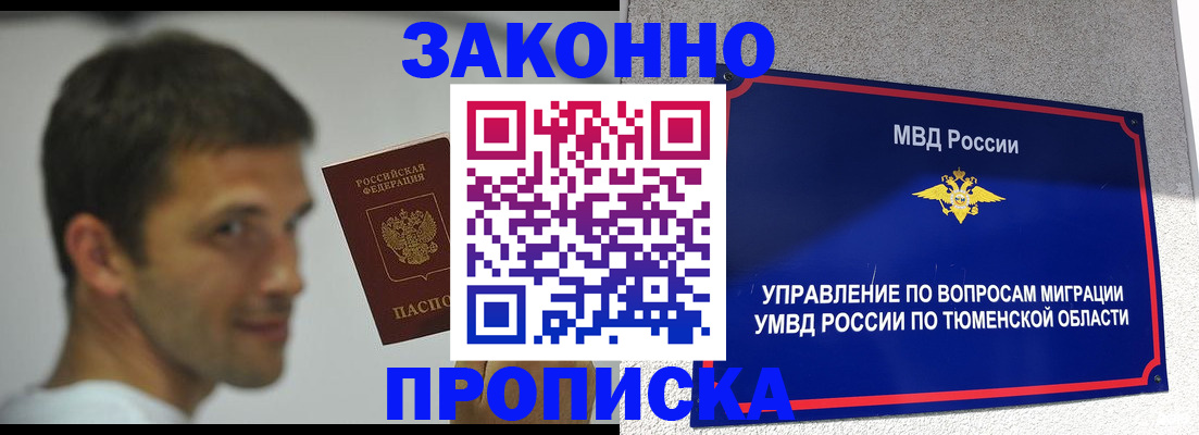 временная регистрация законно в Хабаровске