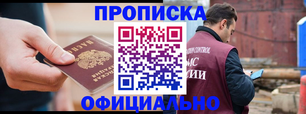 временная регистрация недорого в Хабаровске