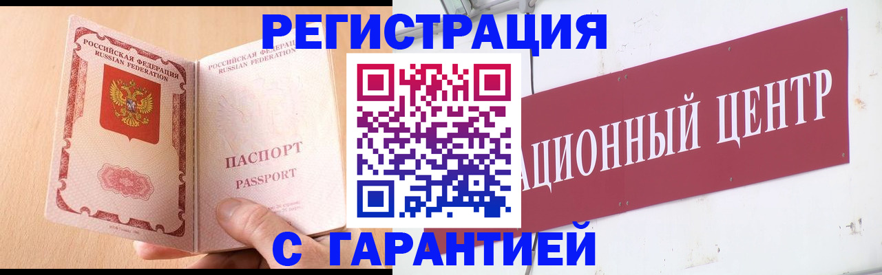 прописка паспорт в Хабаровске