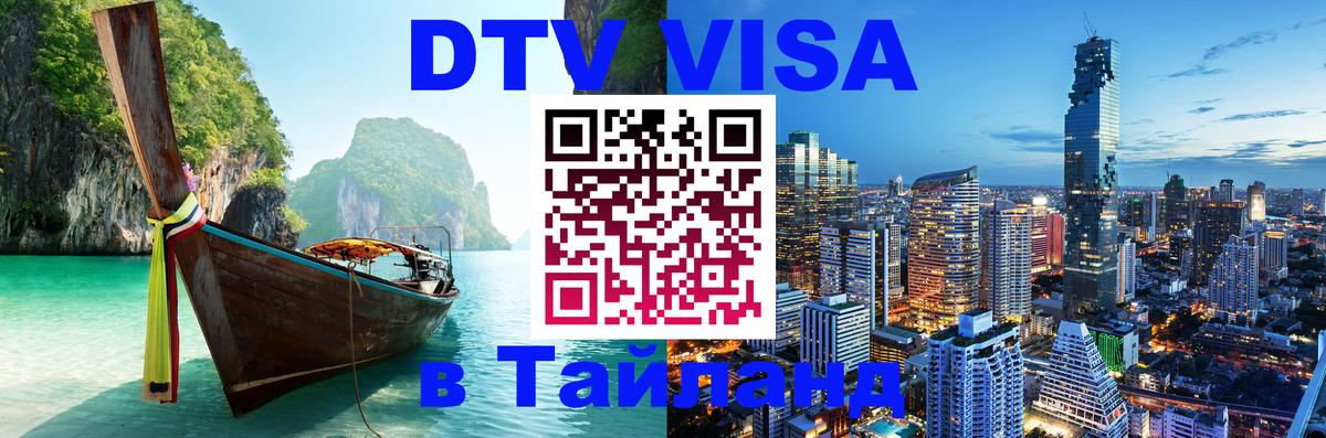 Сколько стоит DTV виза — актуальные цены, оформление даже без документов - Хабаровск 